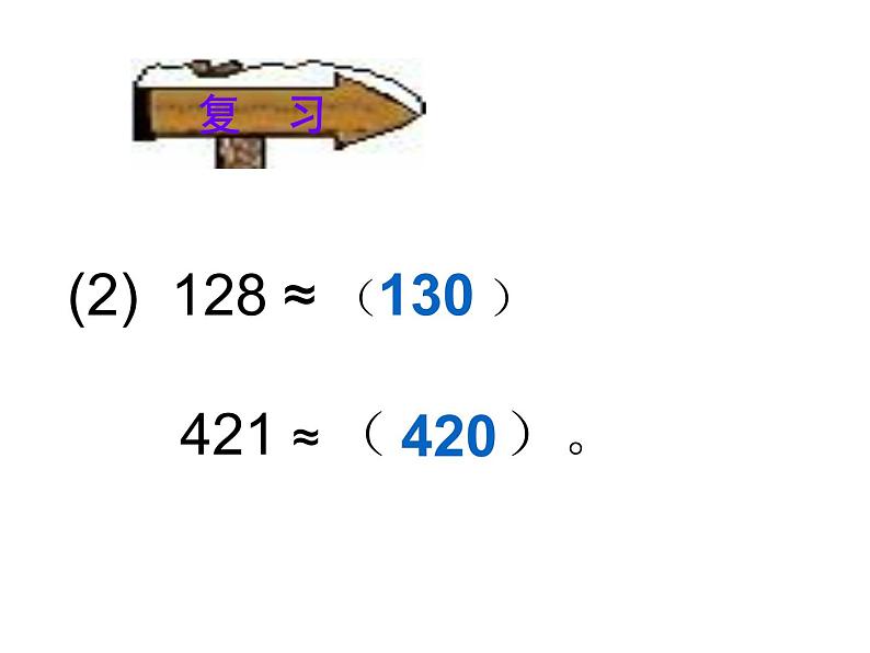 四年级数学下册课件-4.2.1 小数的性质9-人教版04