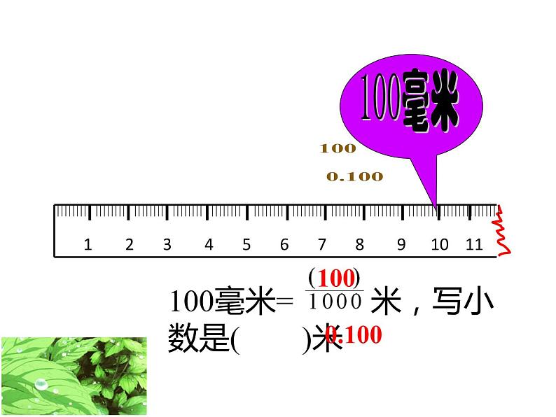 四年级数学下册课件-4.2 小数的性质（45）-人教版第5页