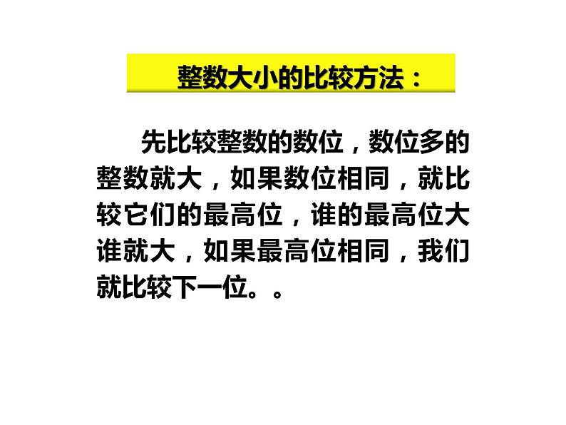 四年级数学下册课件-4.2.2 小数的大小比较9-人教版（共17张PPT）第5页