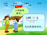 四年级数学下册课件-4.2.2小数的大小比较23-人教版