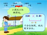四年级数学下册课件-4.2.2小数的大小比较23-人教版