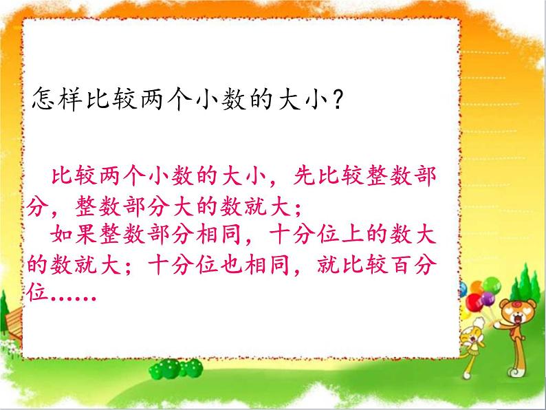 四年级数学下册课件-4.2.2小数的大小比较23-人教版第6页