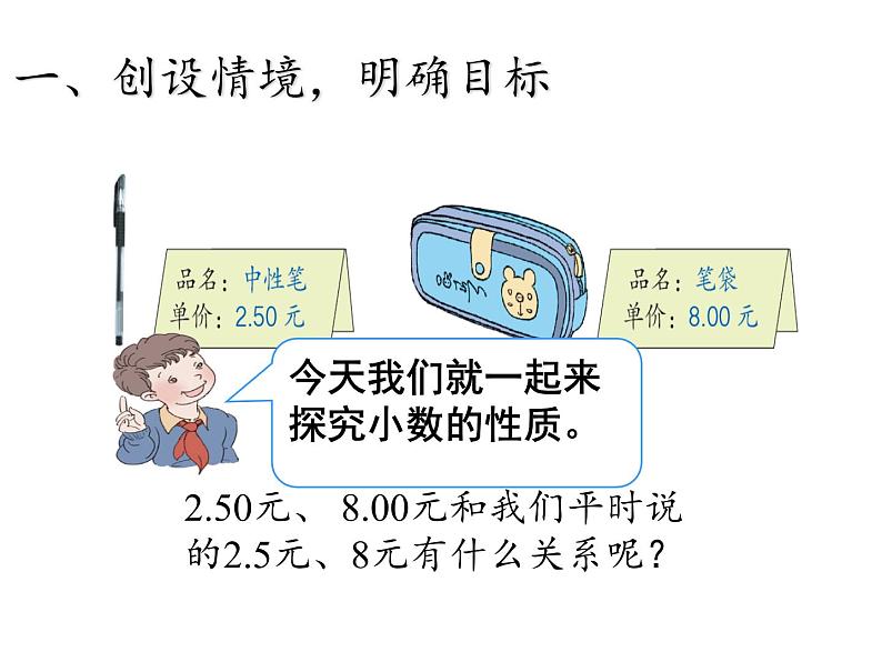 四年级数学下册课件-4.2.1小数的性质21-人教版（19张PPT）第1页