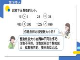 四年级数学下册课件-4.2.2 小数的大小比较 - 人教版（共15张PPT）