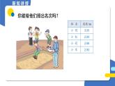 四年级数学下册课件-4.2.2 小数的大小比较 - 人教版（共15张PPT）