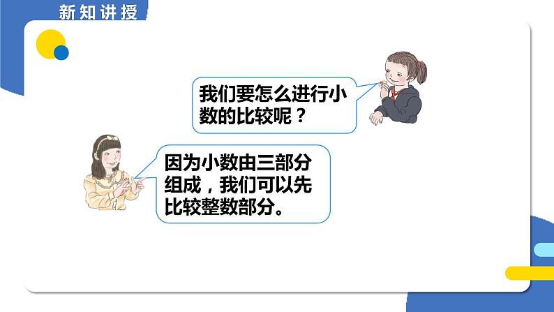 四年级数学下册课件-4.2.2 小数的大小比较 - 人教版（共15张PPT）05