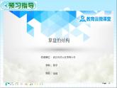 小学数学 北京版 二年级下册 认识算盘部优课件