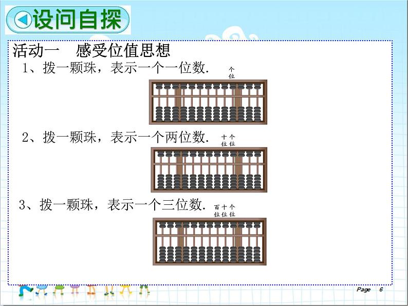 小学数学 北京版 二年级下册 认识算盘部优课件05