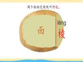 北京版小学数学五下 1.1长方体和正方体的认识 课件