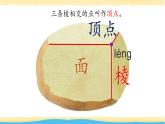 北京版小学数学五下 1.1长方体和正方体的认识 课件