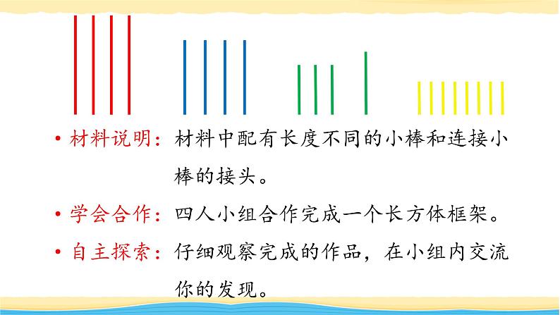 北京版小学数学五下 1.1长方体和正方体的认识 课件第8页