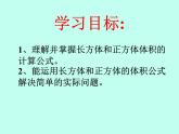 北京版小学数学五下 1.3长方体和正方体的体积 课件