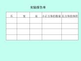 北京版小学数学五下 1.3长方体和正方体的体积 课件