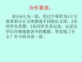 北京版小学数学五下 1.3长方体和正方体的体积 课件