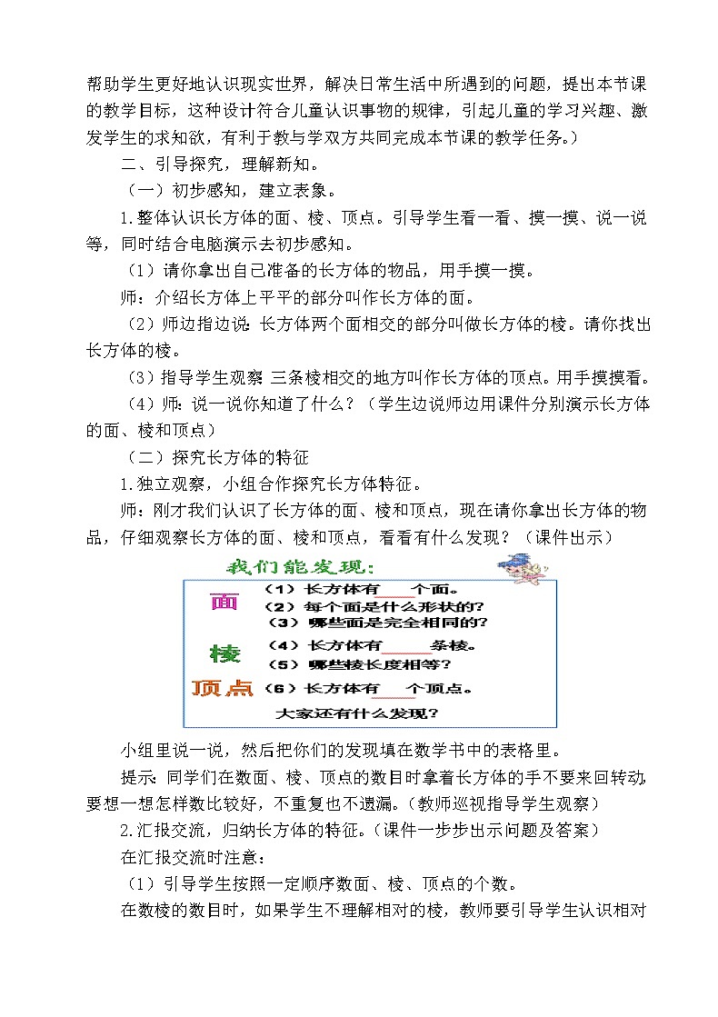 北京版小学数学五下 1.1长方体和正方体的认识 教案02