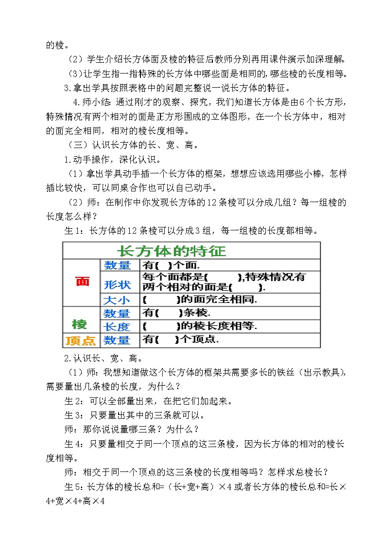 北京版小学数学五下 1.1长方体和正方体的认识 教案03