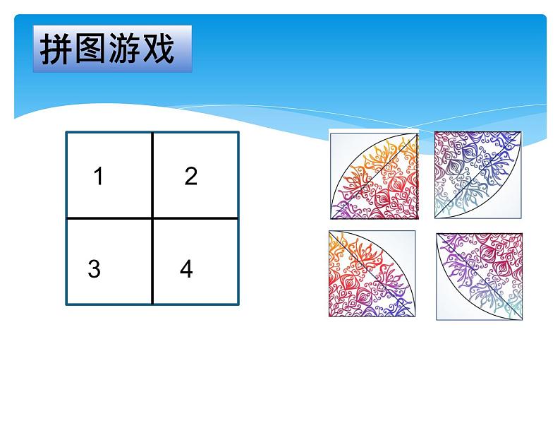 小学数学 北京版 六年级上册《圆的面积》部优课件02