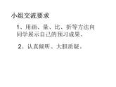 小学数学 北京版 六年级上册 圆的认识部优课件