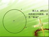 小学数学 北京版 六年级上册 扇形 扇形的认识部优课件