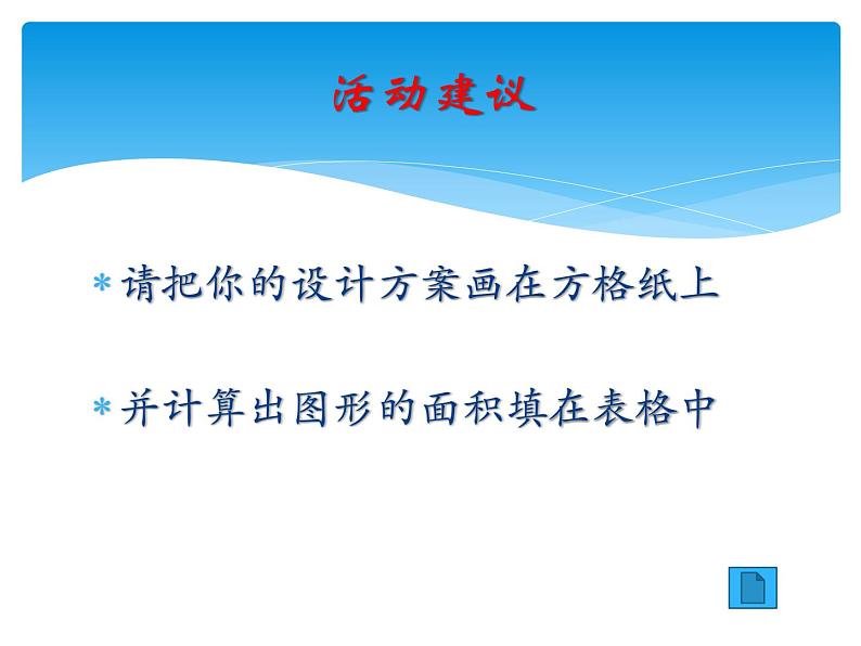 小学数学 北京版 三年级下册 围绿地——长方形和正方形的周长与面积部优课件06