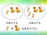 小学数学 北京版 三年级下册《数学百花园——比较》部优课件