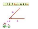 小学数学 北京版 三年级上册 五 角的初步认识部优课件
