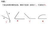 小学数学 北京版 三年级上册 五 角的初步认识部优课件