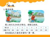 小学数学 北京版 三年级下册《吨的认识》部优课件
