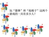 小学数学 北京版 四年级上册 重叠问题部优课件