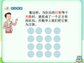 小学数学 北京版 四年级上册 方阵问题部优课件