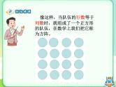 小学数学 北京版 四年级上册 方阵问题部优课件