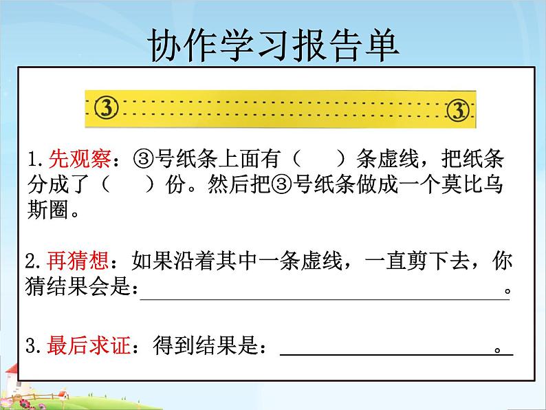 小学数学 北京版 四年级上册 魔术纸圈 部优课件第8页