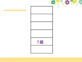 小学数学 北京版 四年级下册 负数的认识 生活中的负数部优课件