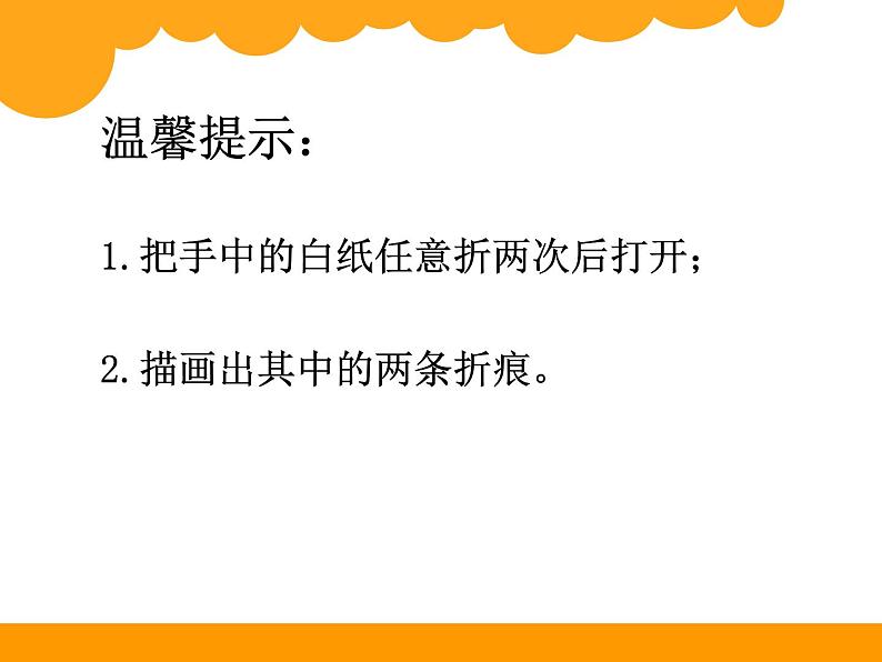 小学数学 北京版 四年级下册 认识平行线 平行与相交部优课件第2页