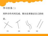 小学数学 北京版 四年级下册 认识平行线 平行与相交部优课件