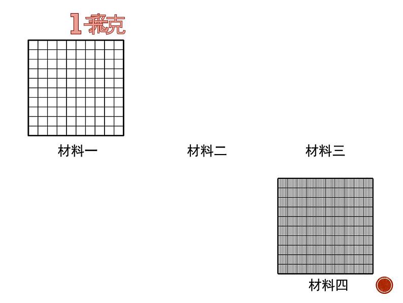 小学数学 北京版 四年级下册 小数的意义和性质 小数的意义部优课件05