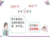 小学数学 北京版 四年级上册 加法运算定律部优课件