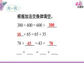 小学数学 北京版 四年级上册 加法运算定律部优课件