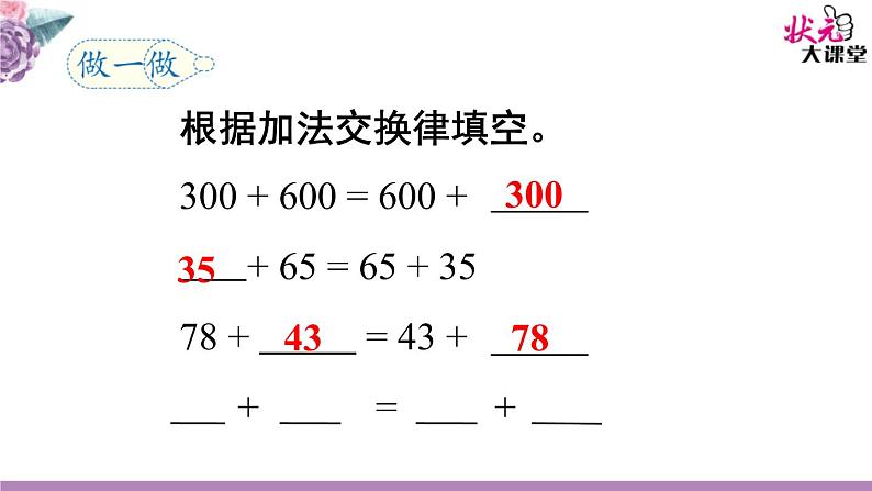 小学数学 北京版 四年级上册 加法运算定律部优课件第4页