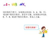 小学数学 北京版 四年级上册 九 可能性《掷一掷》部优课件