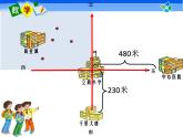 小学数学 北京版 四年级上册 方向与位置部优课件