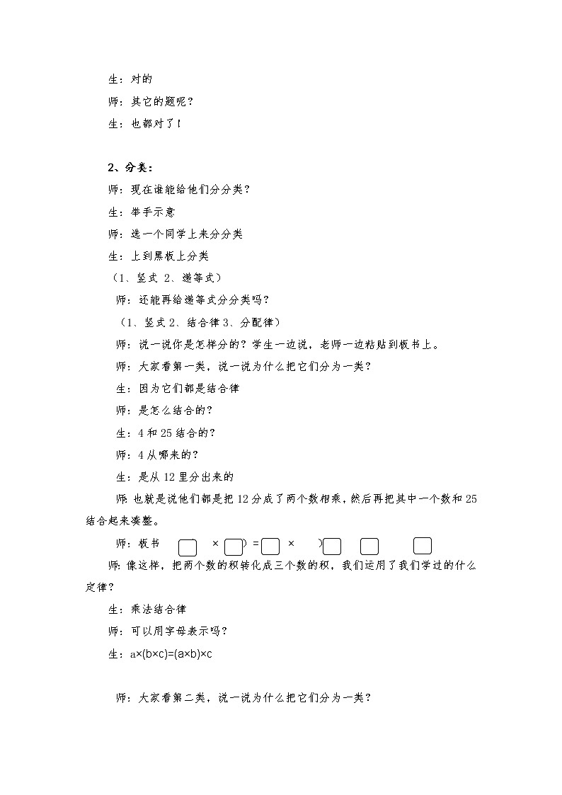 苏教版小学数学四下 6.7乘法运算律练习 教案第2页