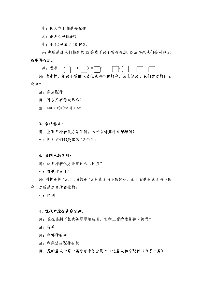 苏教版小学数学四下 6.7乘法运算律练习 教案第3页