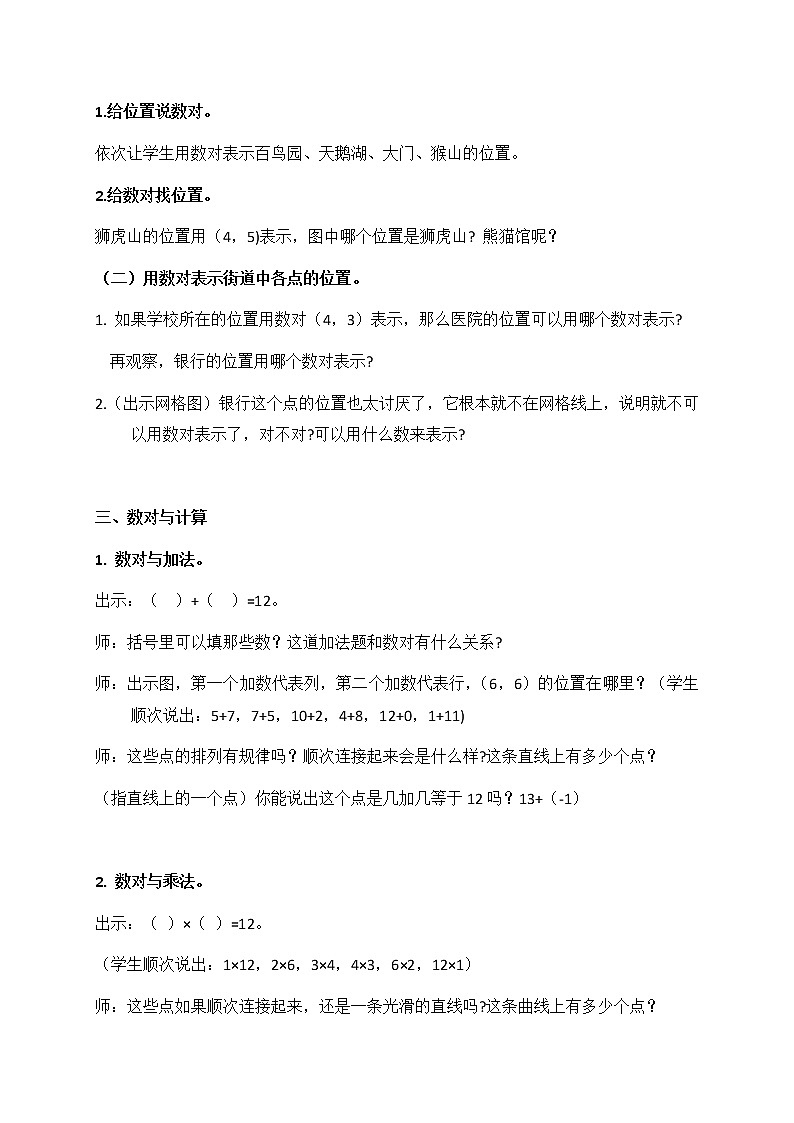 苏教版小学数学四下 8.1用数对确定位置 教案02