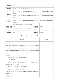 苏教版五年级下册六  圆教学设计及反思