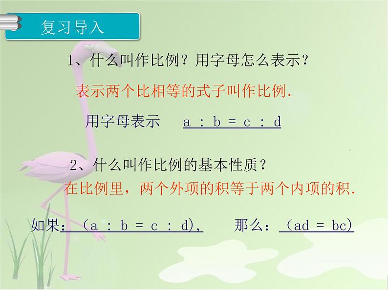 苏教版六下数学 4.4解比例 课件第3页