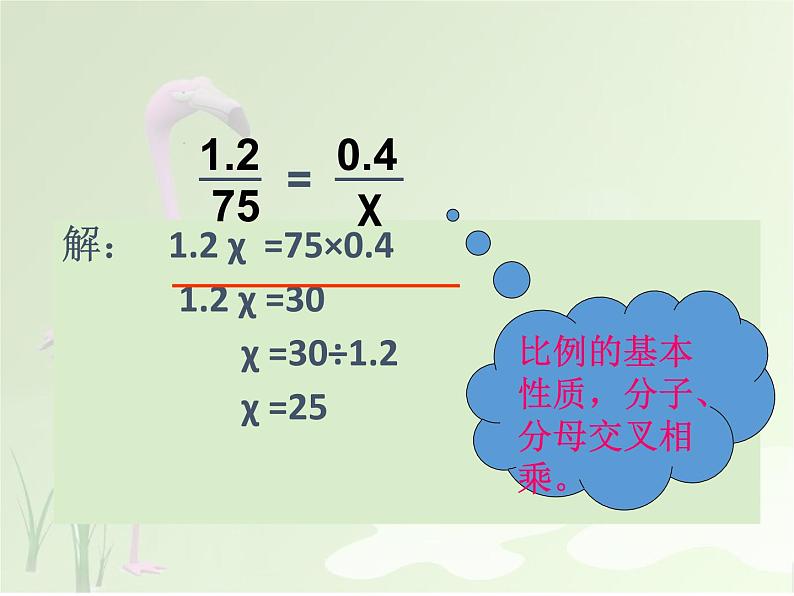 苏教版六下数学 4.4解比例 课件第7页