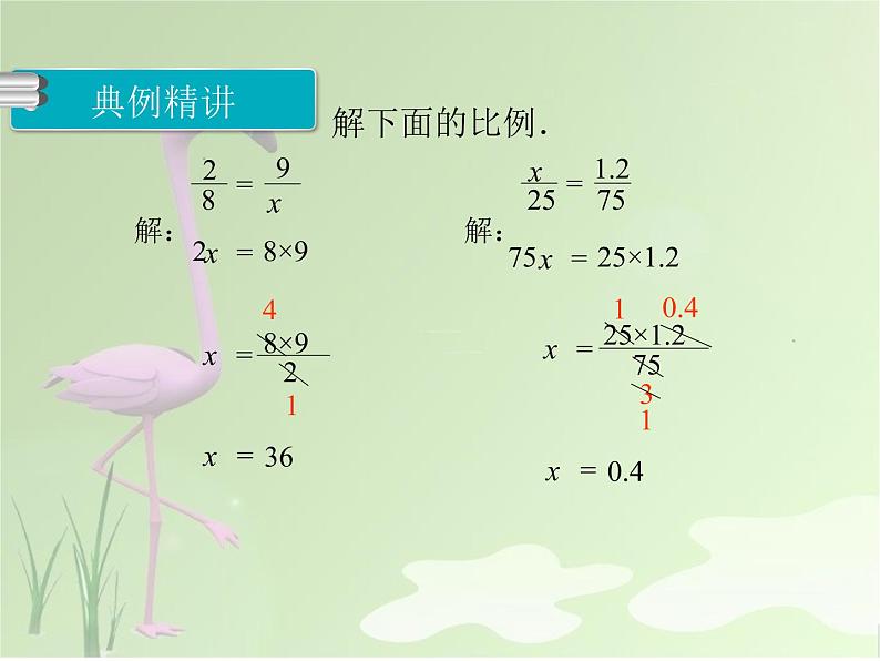 苏教版六下数学 4.4解比例 课件第8页