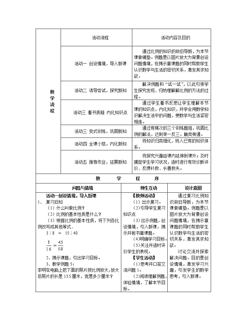 苏教版六下数学 4.4解比例 教案第2页