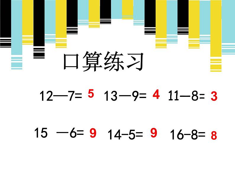 小学数学 北京版 一年级下册 旅游购物 认识人民币旅游购物部优课件02